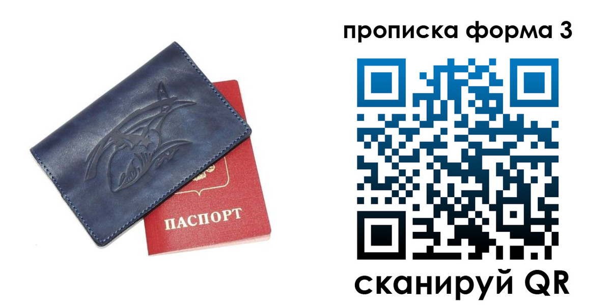 временная прописка в Камышине