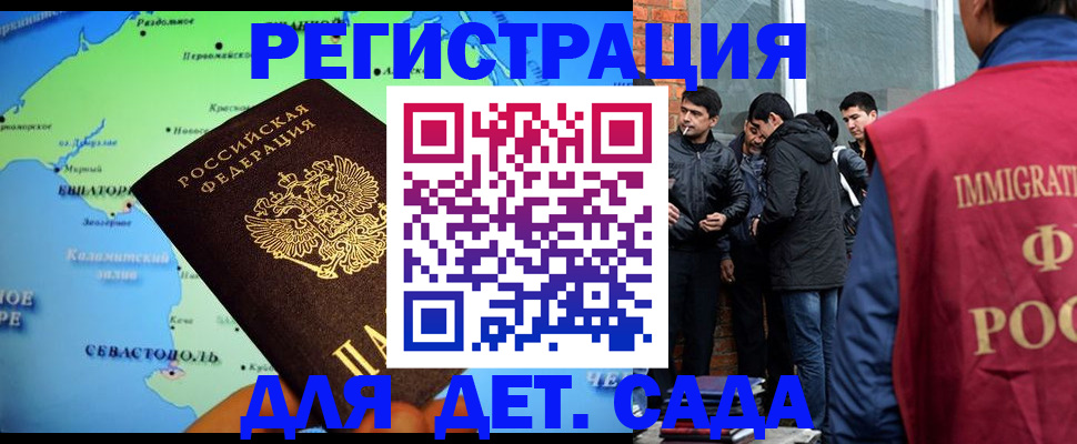 прописка ребенка в Камышине