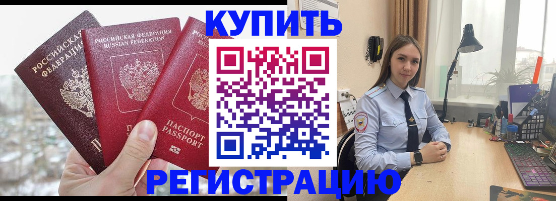 официальное оформление регистрации в Камышине