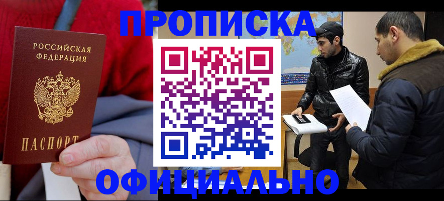 услуги по оформлению прописки в Камышине