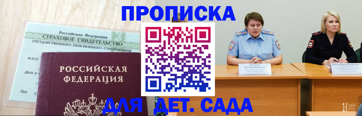 временная прописка в Камышине