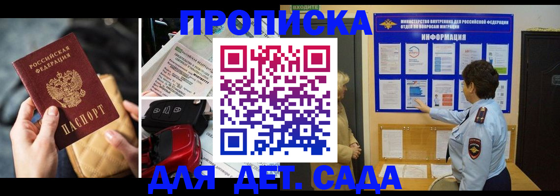 прописка гарантия в Камышине
