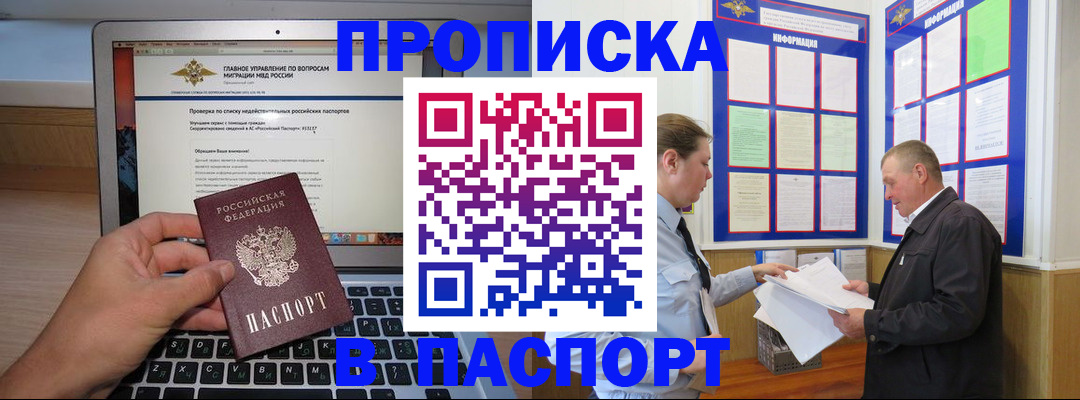 временная прописка в Камышине